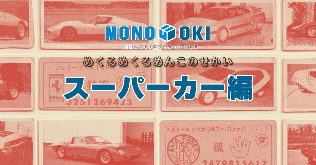 のんたメンコ MONO-OKI】#11 めんこは裏が面白い｜メニホビ