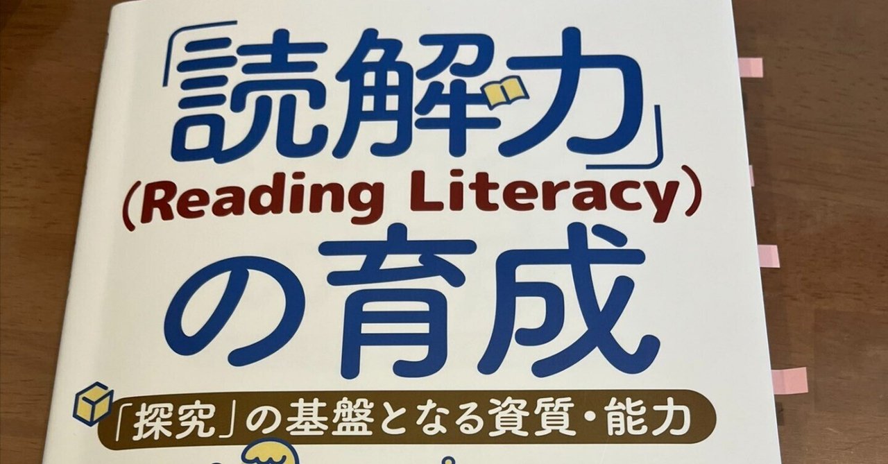 「読者反応を核とした読解力育成の足場づくり」 読者反応を核とした「読解力」育成の足場づくり | 山元隆春 |本
