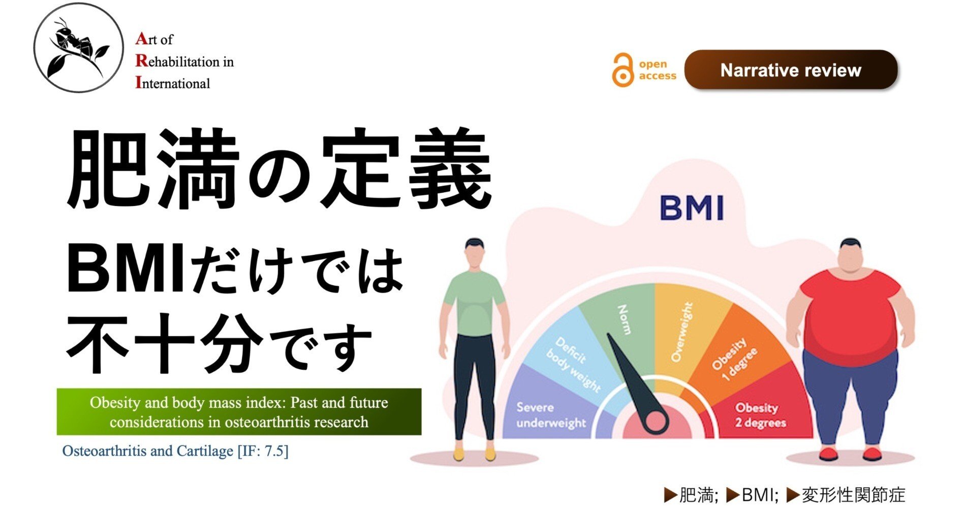 肥満の定義。BMIだけでは不十分です｜Super Human | 理学療法士