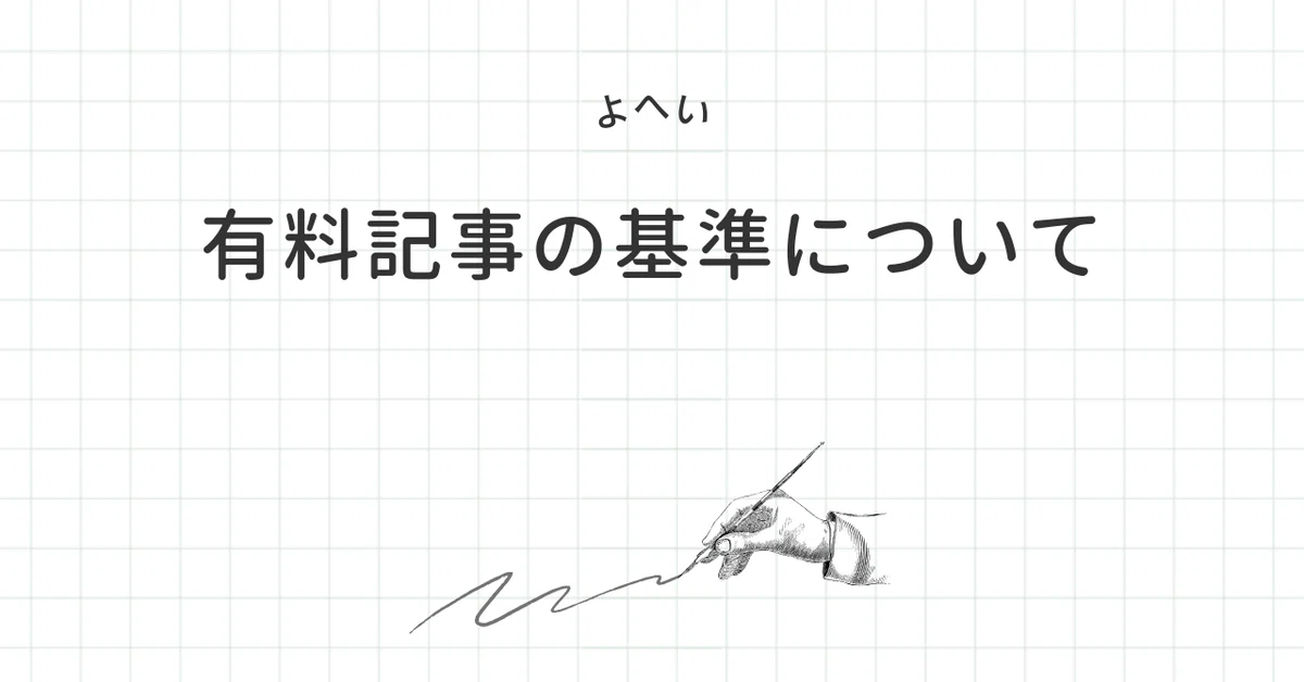 見出し画像