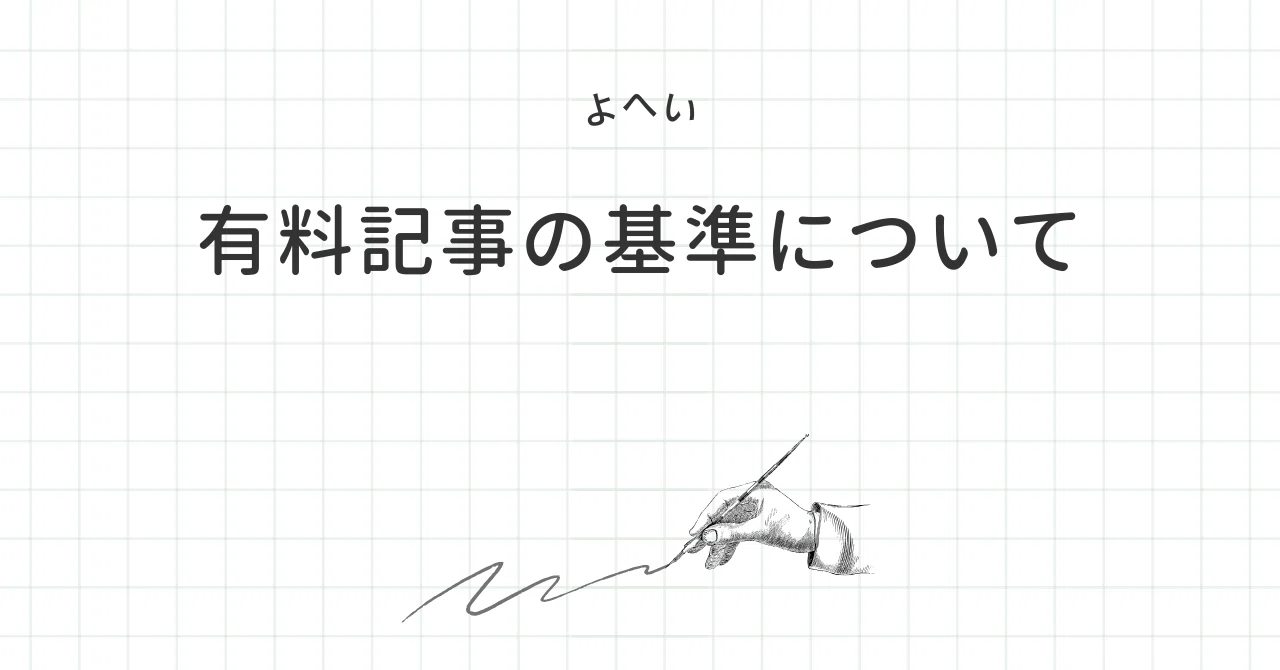 見出し画像