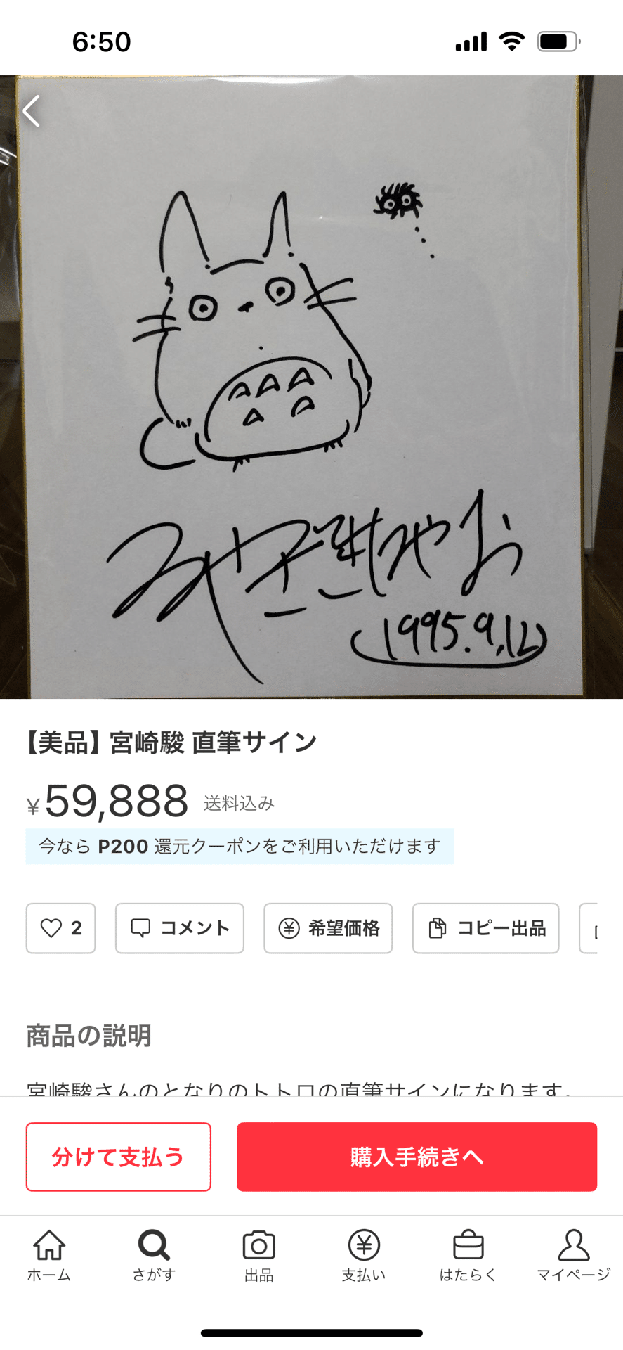 宮崎駿監督 直筆 落書き メルカリ出品以外全て詐欺です 詐欺サイトにご注意下さい 偽物サイン②宮崎駿先生メルカリ詐欺師|偽造屋