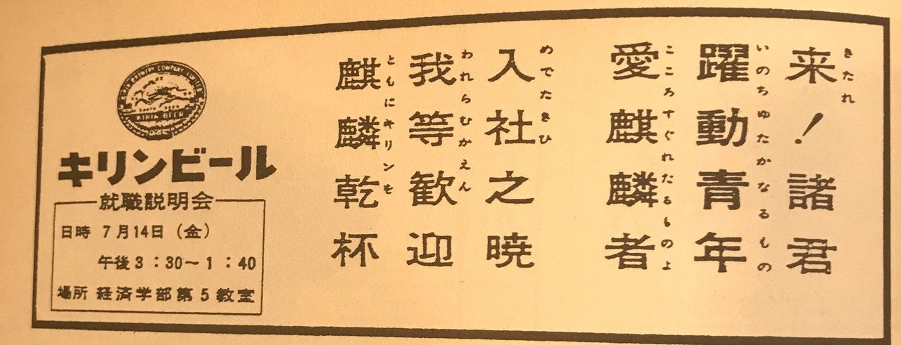 広告本読書録：019】求人広告半世紀（中編）｜ハヤカワヒロミチ