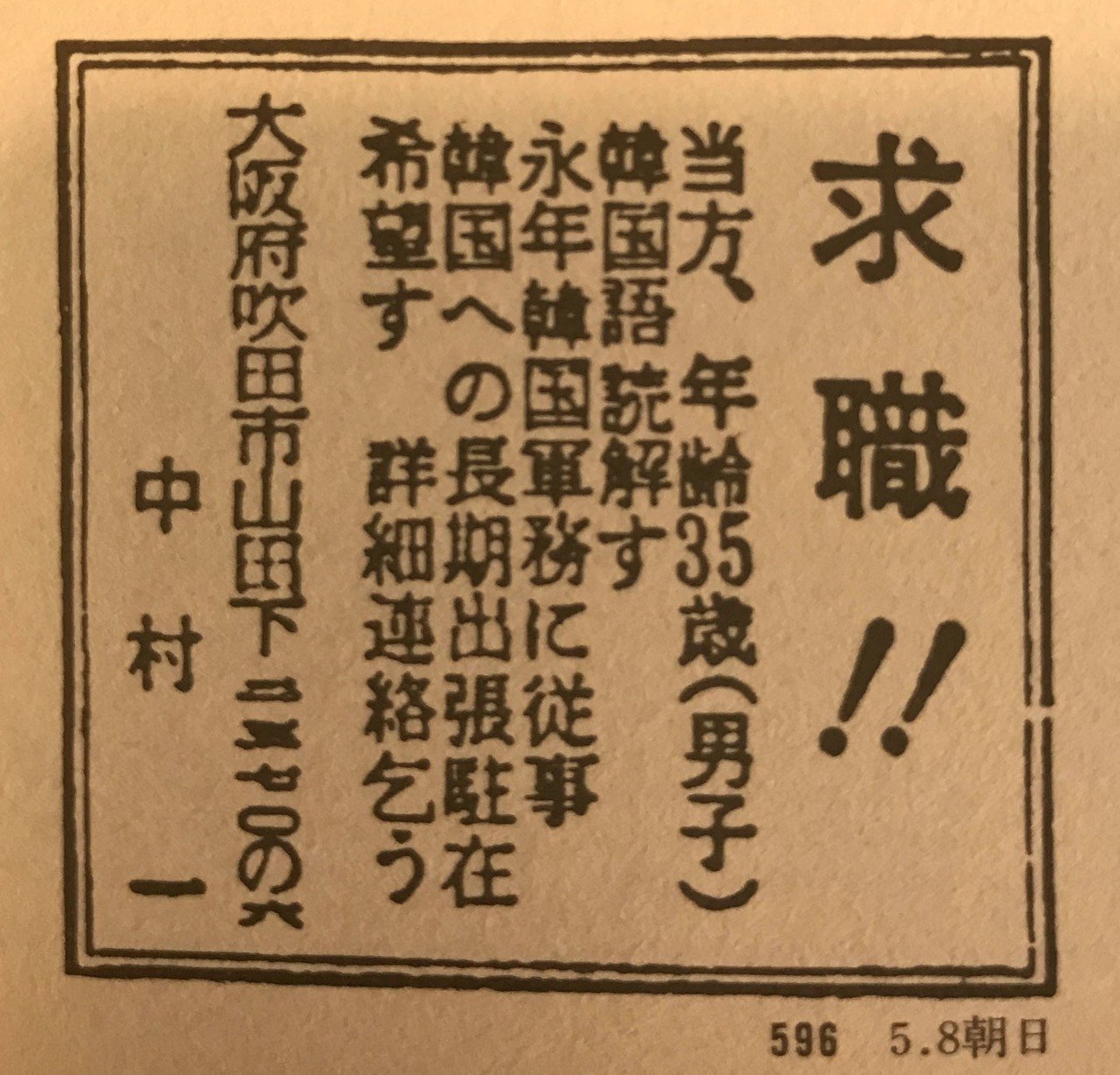 女性と求人広告 - 明治から現代へ - 広告本読書録：019】求人広告半世紀（中編）｜ハヤカワヒロミチ