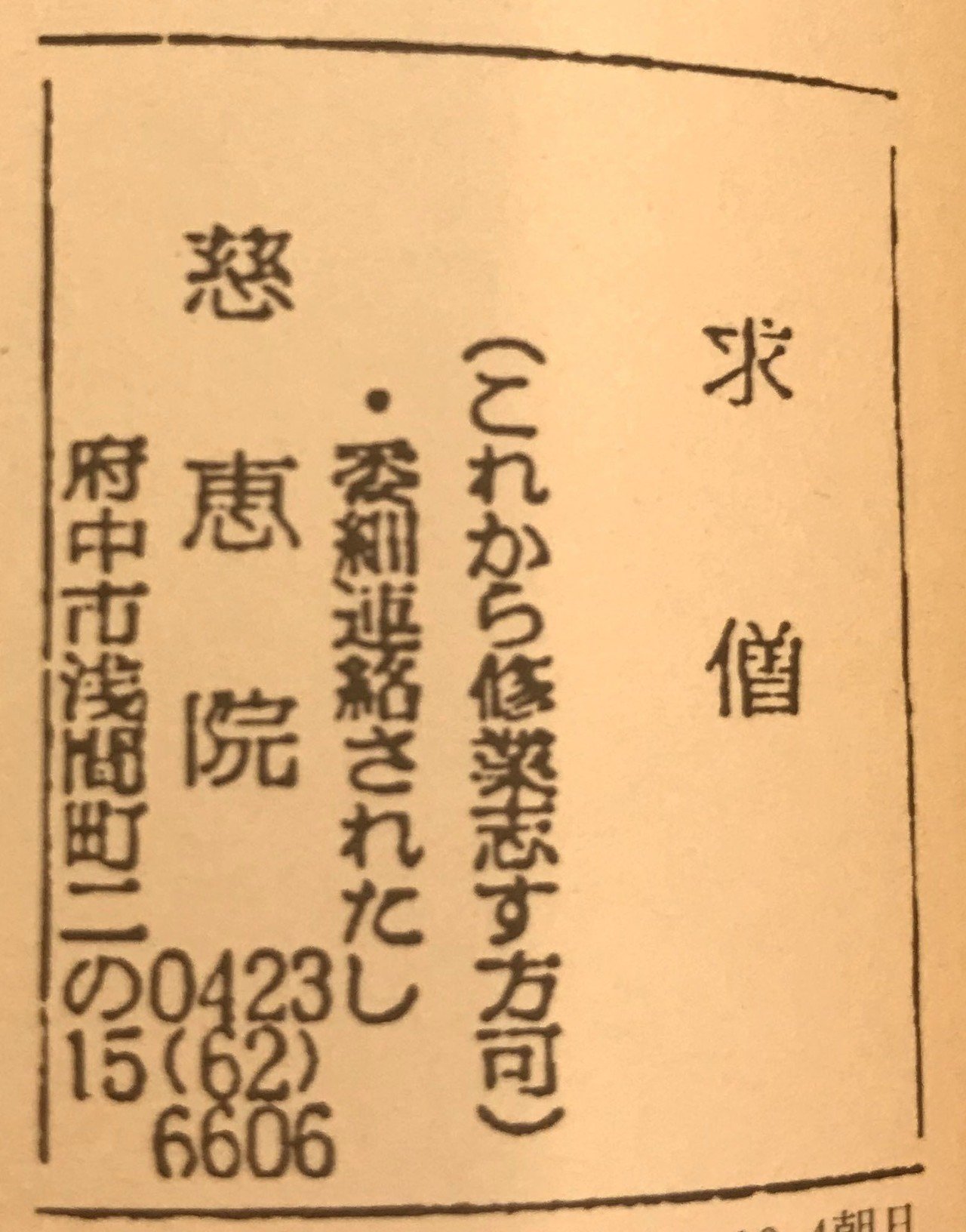 広告本読書録：019】求人広告半世紀（中編）｜ハヤカワヒロミチ