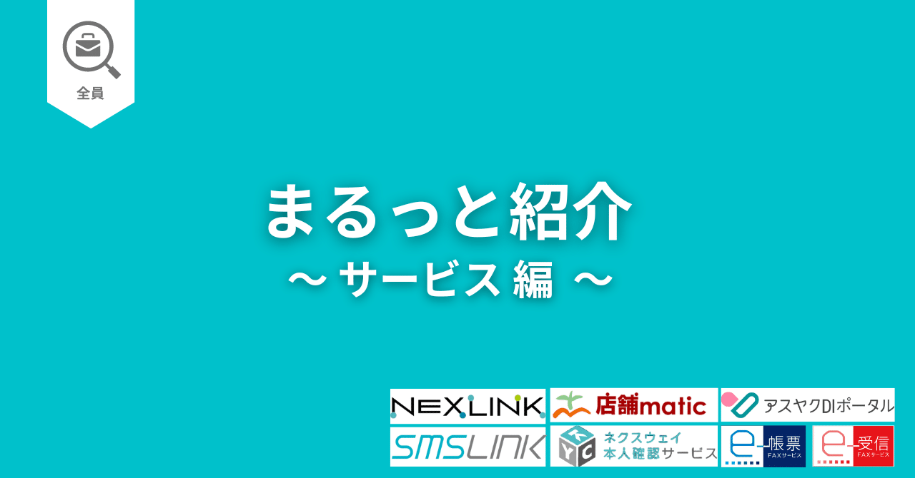 ネクスウェイのサービスが実際に利用されているシーンとは？