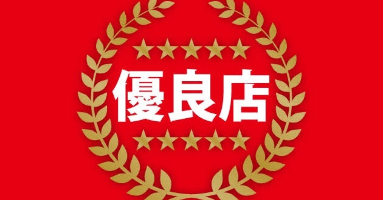 勝てる店や優良店の見つけ方 元依存症のスロット専業生活 Note 勝てる店や優良店の見つけ方 元依存症のスロット専業生活 Note
