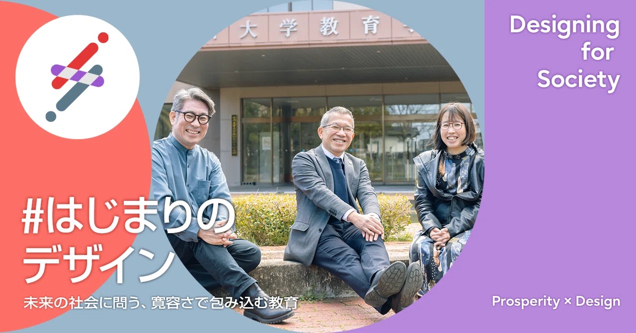 あ*お様 【超希少】生きる力をつける授業 はじまりのデザイン｜ 未来の社会に問う、寛容さで包み込む教育