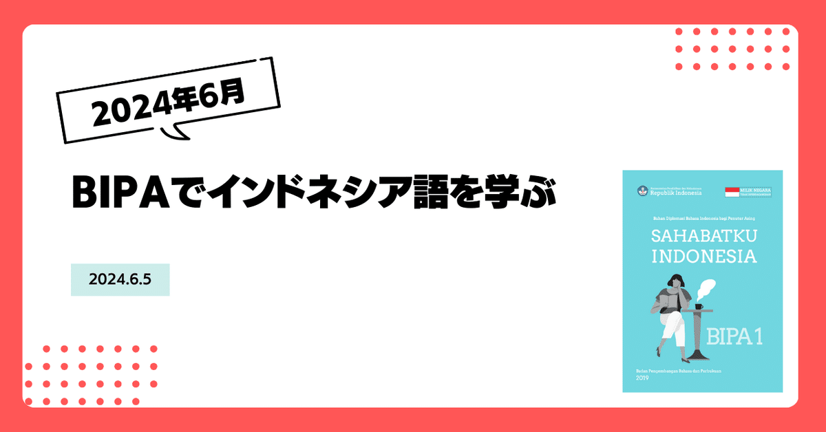 BIPAでインドネシア語を学ぶ｜SayaSukaIPopsFromJP