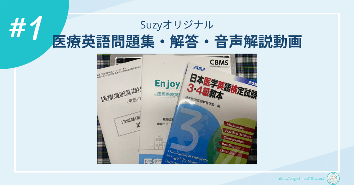 医療通訳検定問題集セット 医療通訳基礎技能認定試験 問題集 英語・中国語 2022年9月発行