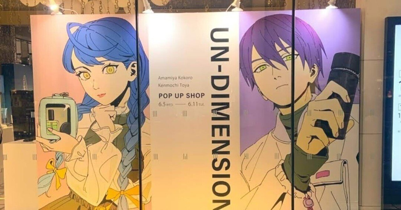 UN-DIMENSION⼤丸東京店のポップアップショップに参りました!｜議論