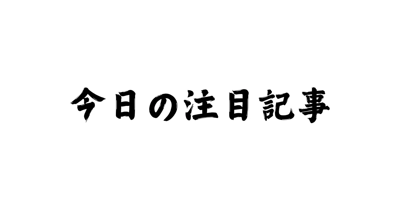 見出し画像