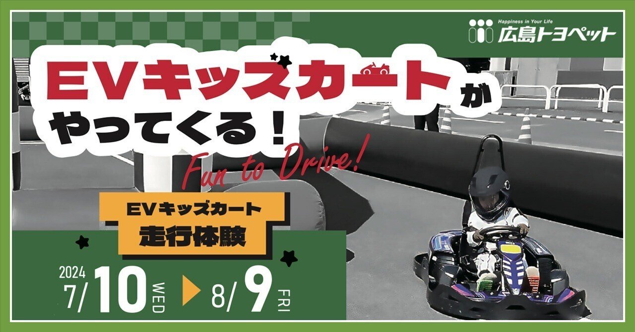 EVキッズカート走行体験｜hitoto広島