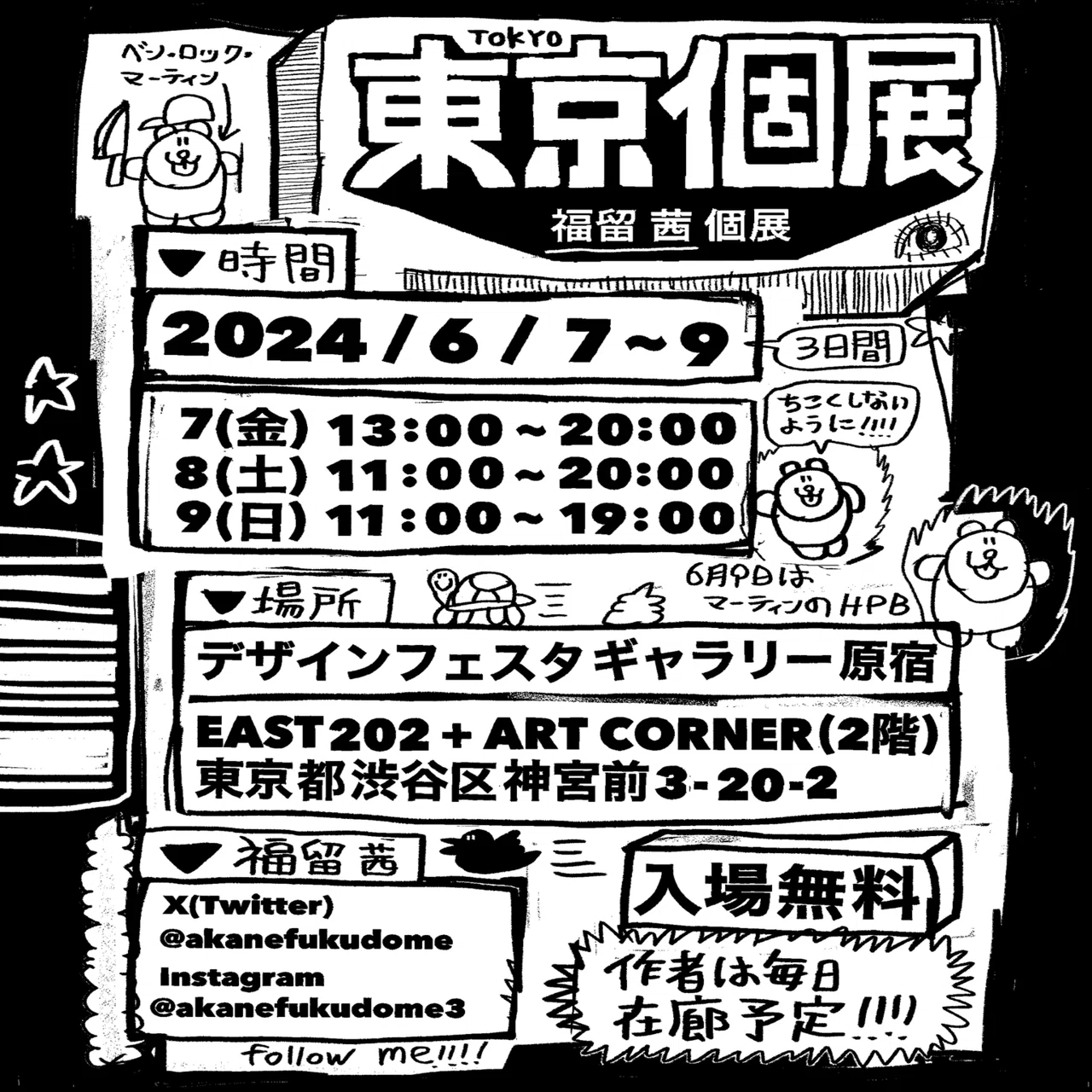 東京個展の超お品書き｜福留茜