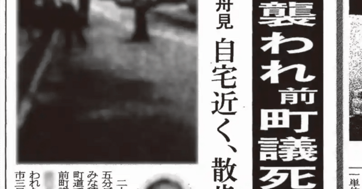 熊の散歩 クマ襲撃に町騒然、日課の犬散歩中に住宅街で襲われ男性死亡