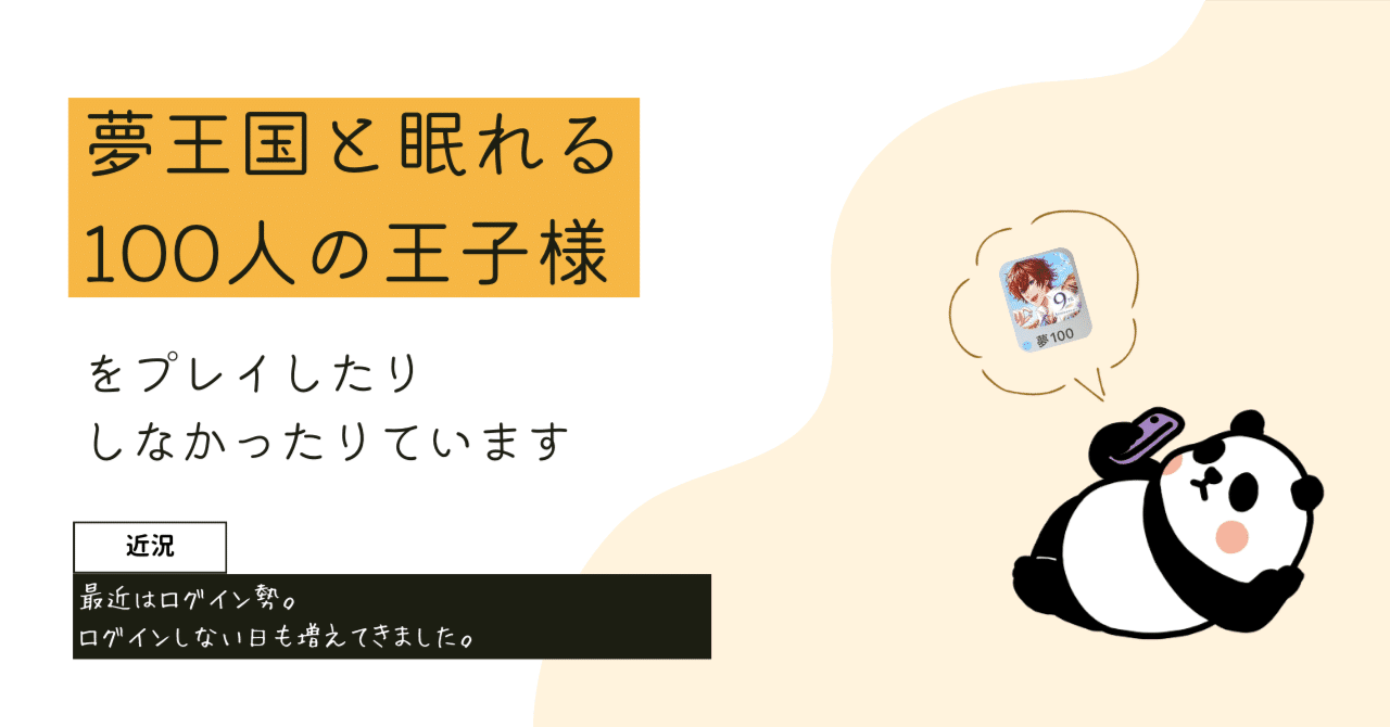 少々辛口】夢王国と眠れる100人の王子様をプレイしたりしなかっ