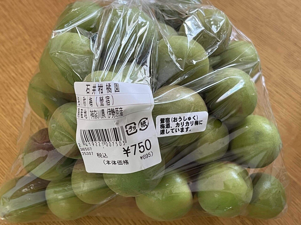 JA伊勢原｢あふり〜な｣で梅を買う〜伊勢原市産鶯宿梅（青梅）でカリカリ