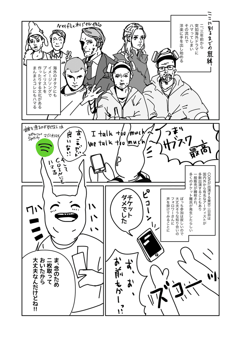 洋楽初心者がcoinというバンドを見るため 初めてサマソニに行った時のレポ漫画 くらて Note 洋楽初心者がcoinというバンドを見るため 初めてサマソニに行った時のレポ漫画 くらて Note