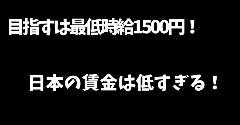 賃金の低さ