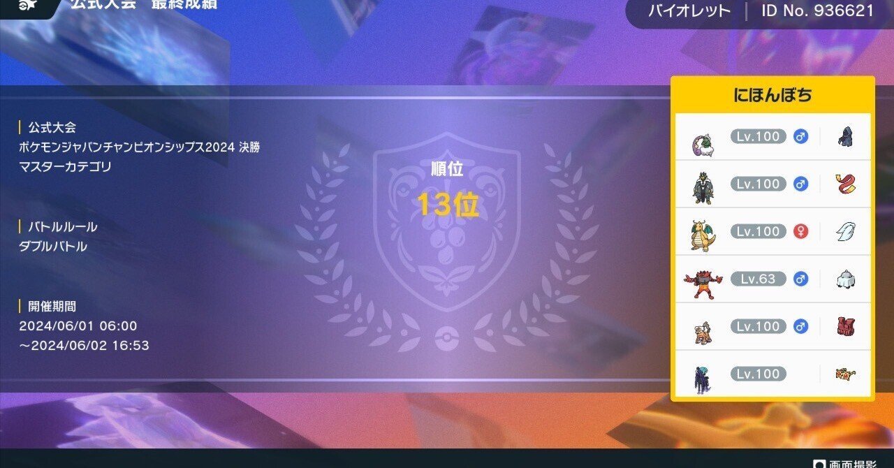 PJCS決勝13位 「輝け！シャイニングバドレックス」｜ケビンの