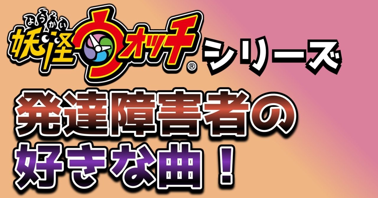 妖怪ウォッチの曲】神曲多すぎて困る#平成 #懐かしい曲 #妖怪ウォッチ #ポケモン #ポケモン