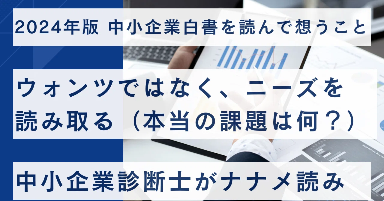 2024年版 中小企業白書を読んで「なるほどなぁ」とスッキリしたこと