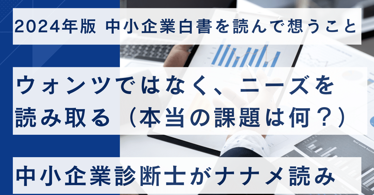 2024年版 中小企業白書を読んで「なるほどなぁ」とスッキリした