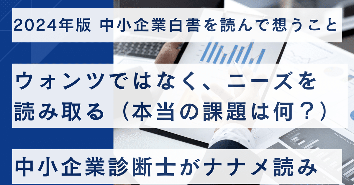 2024年版 中小企業白書を読んで「なるほどなぁ」とスッキリした