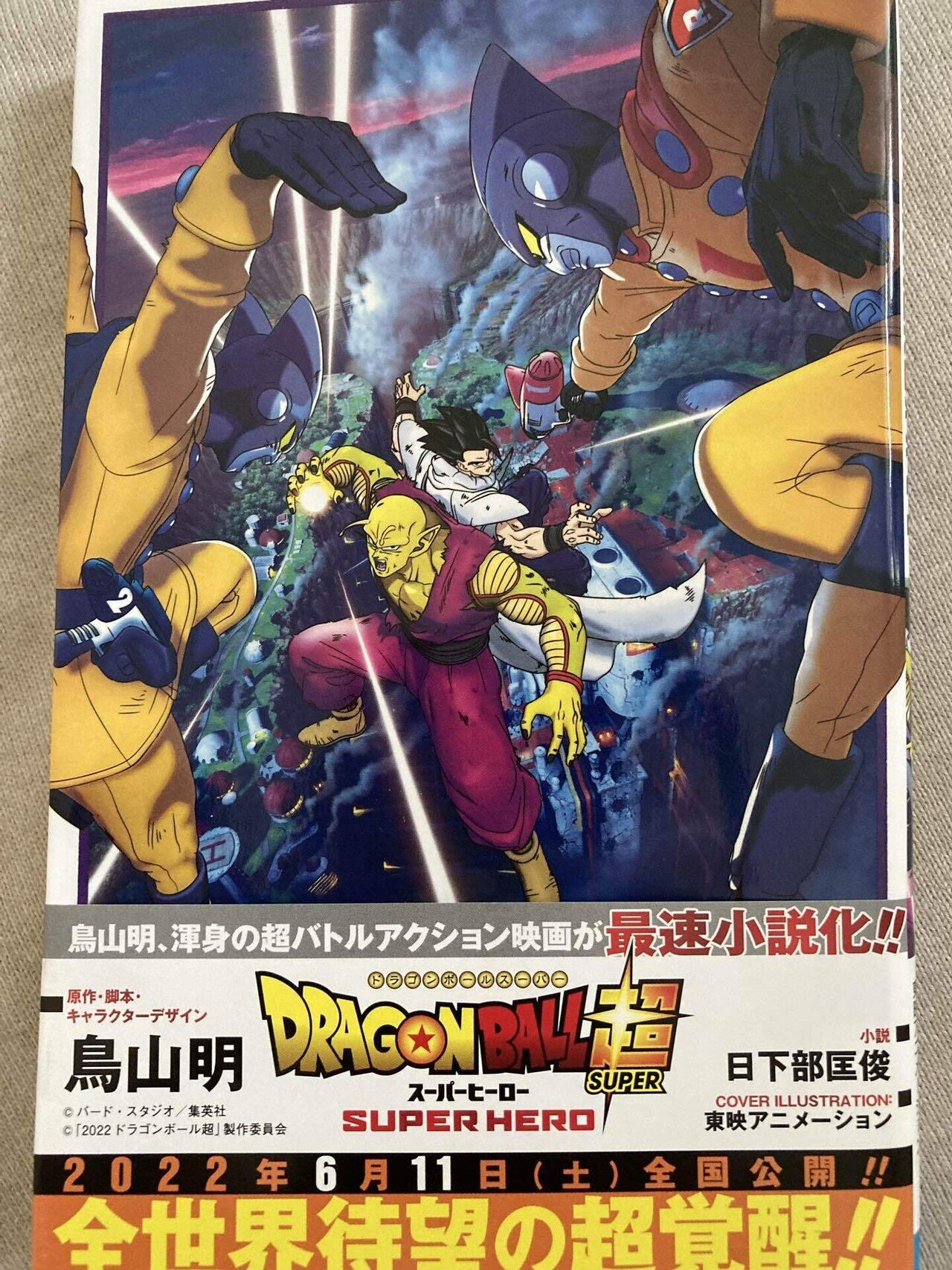 ドラゴンボール 小説 感想 激レア]ドラゴンボールZ ナメック星