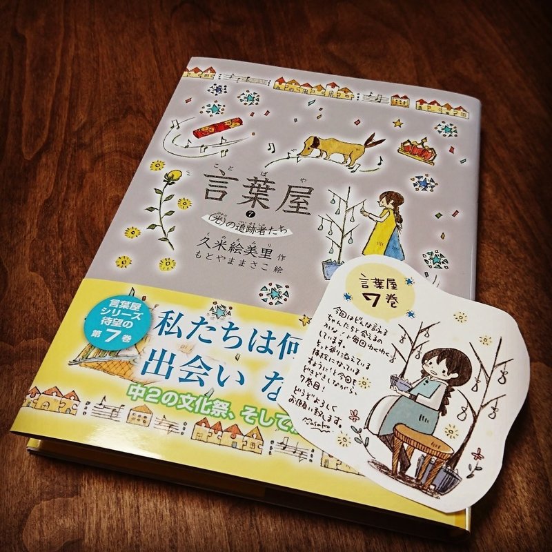 言葉屋7巻発売です もとやままさこ Note 言葉屋7巻発売です もとやままさこ Note