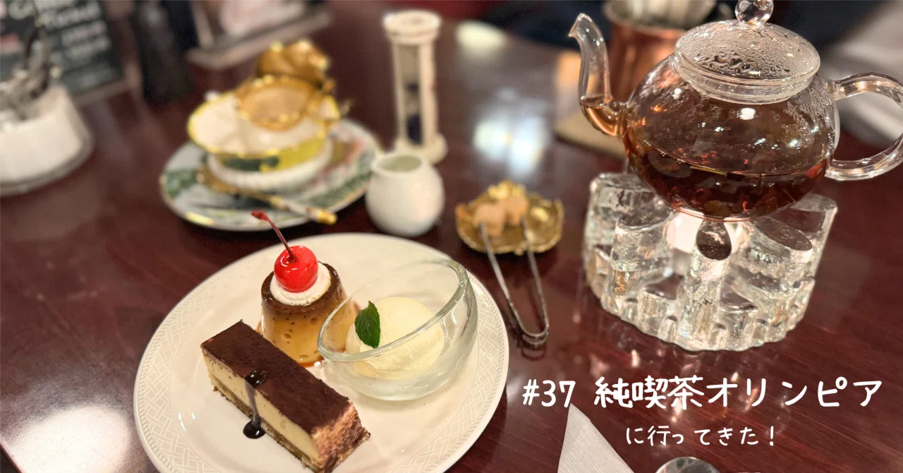 純 喫茶 オリンピア