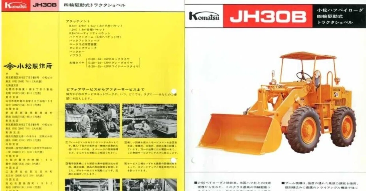 コマツ 重機カタログ JH30B 小松インターナショナル JH30B小松ハフペイローダ 四輪駆動 トラクタ