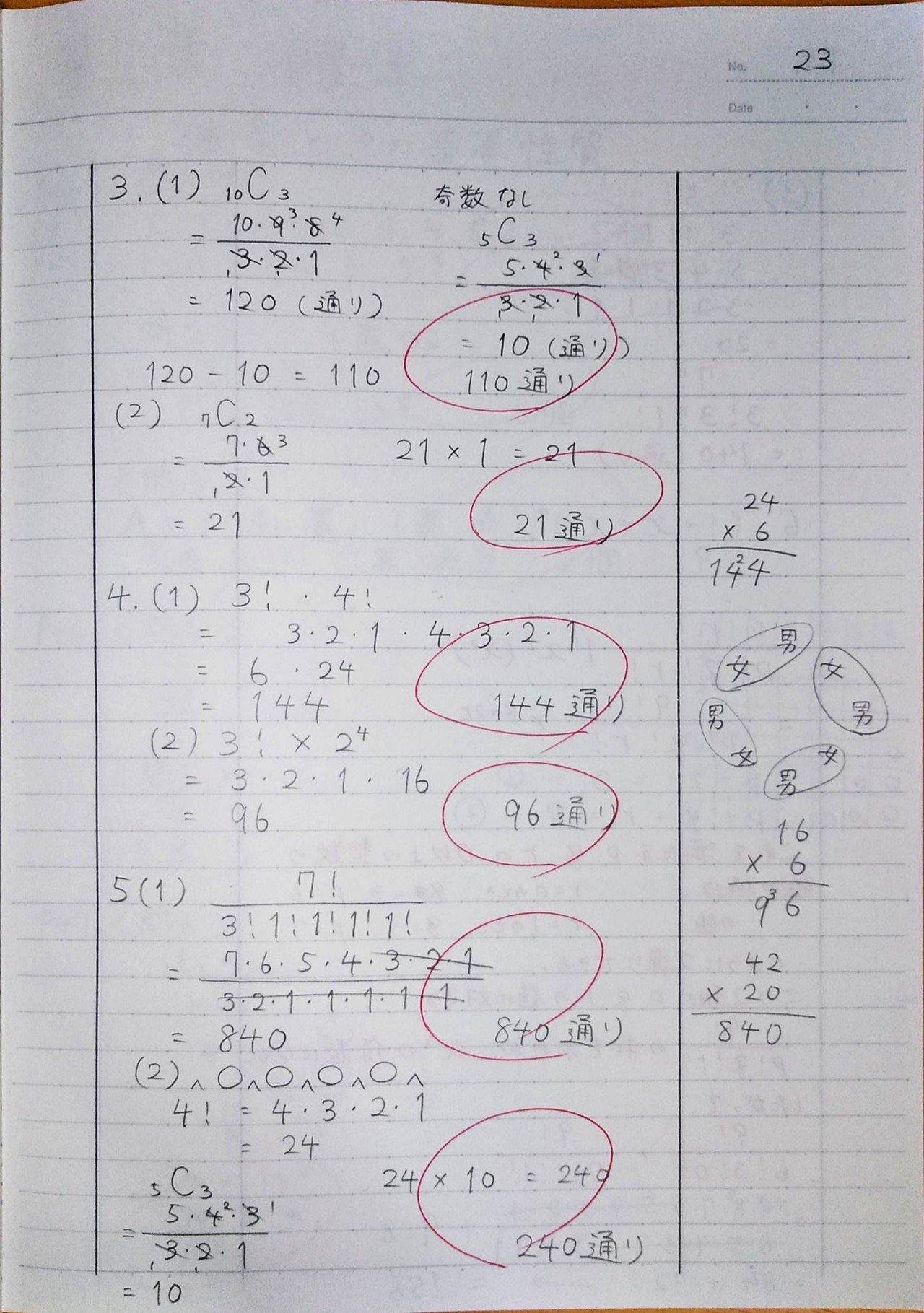 高校数学復習記録 その6 桜花 現役バイト塾講師 Note