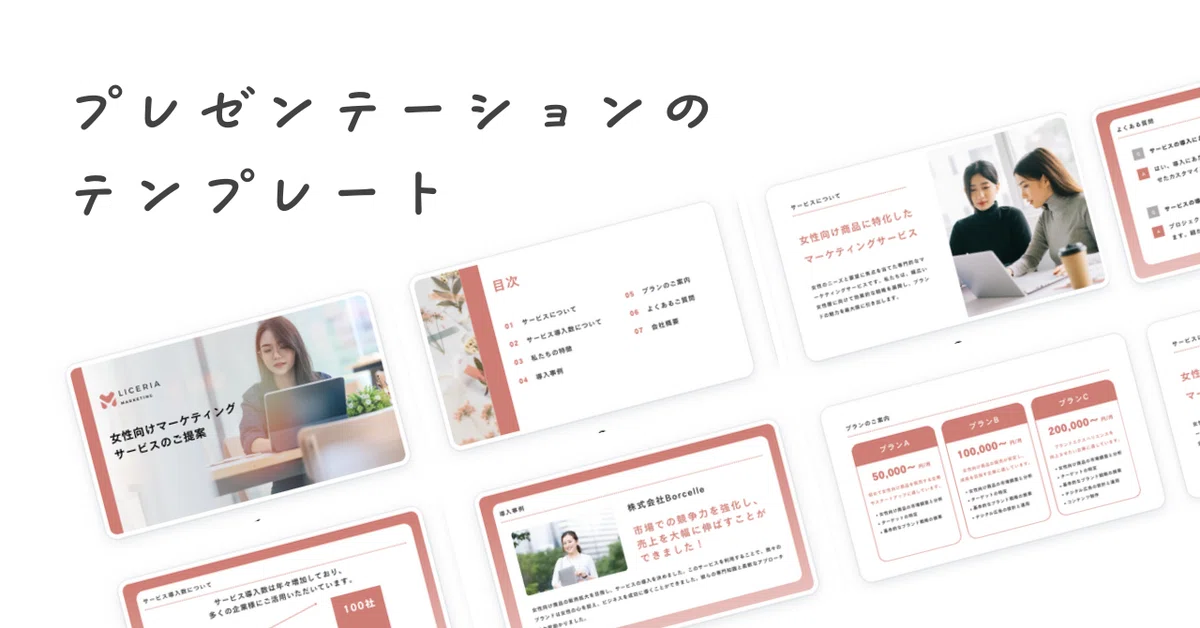 配布】プレゼン資料のテンプレートを一挙まとめて紹介【Canva/パワポ 