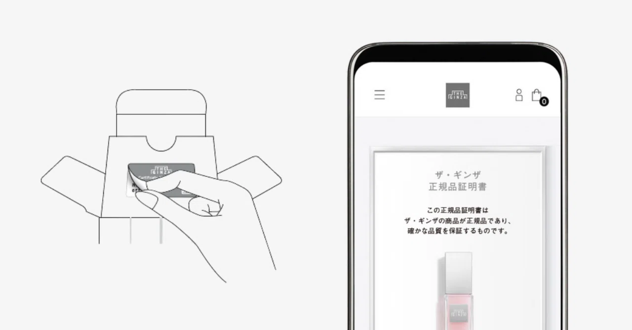 資生堂 ザ・ギンザ、ブロックチェーンで正規品保証とクロスボーダーO2O
