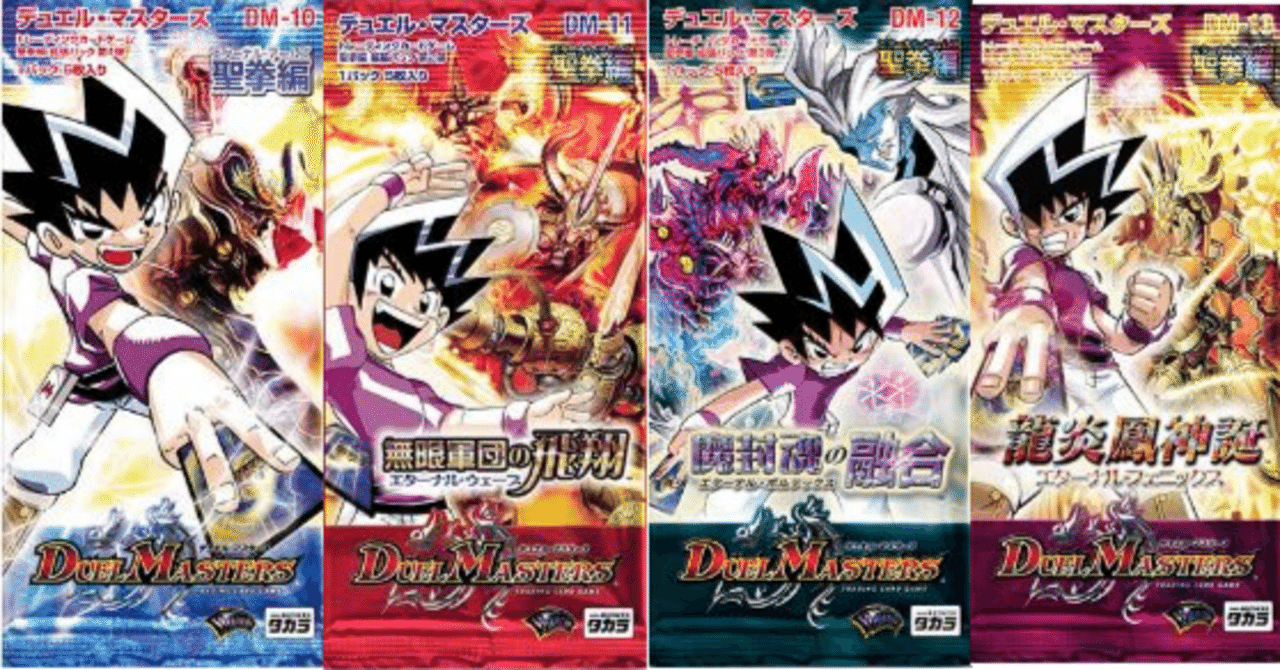 聖拳編・デッキまとめ『旧枠総合殿堂ルール』｜しきいのあかざわ