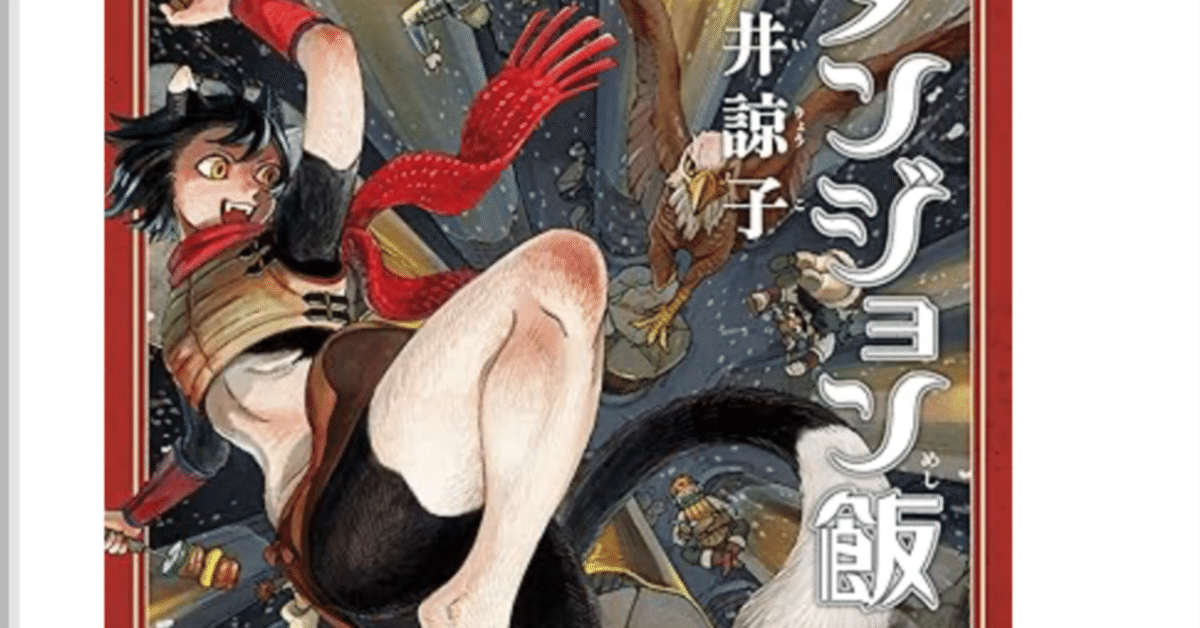 2024年新作 ダンジョン飯 7巻 【ネタバレありマンガ感想文】 翼獅子の予言 ピンズ・ピンバッジ・缶バッジ