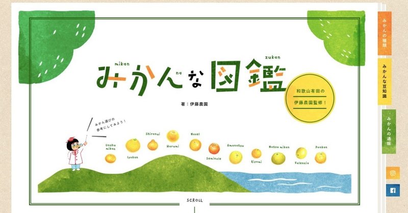 みかんな図鑑 伊藤農園 1日1サイトレビュー Ami Note