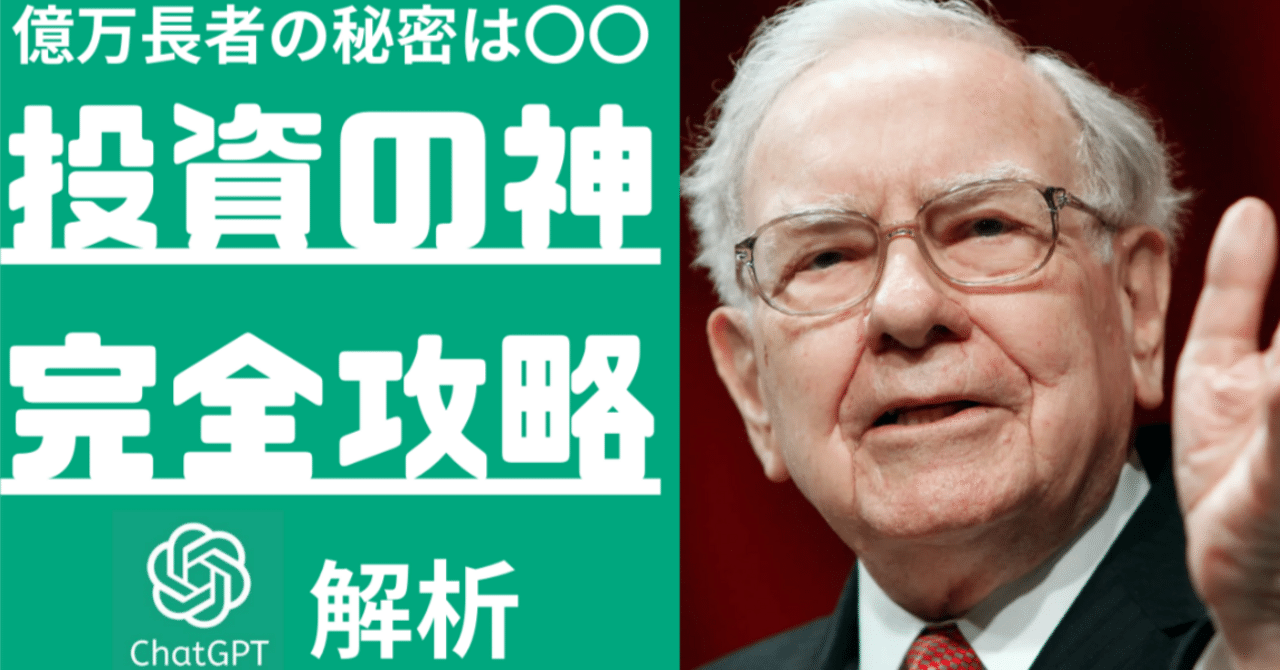 ウォーレンバフェット 名言｜投資の神ウォーレンバフェットを完全解析｜TOMOYA【IT&AI研究所】┃AIのビジネス活用法についての一次情報を発信。