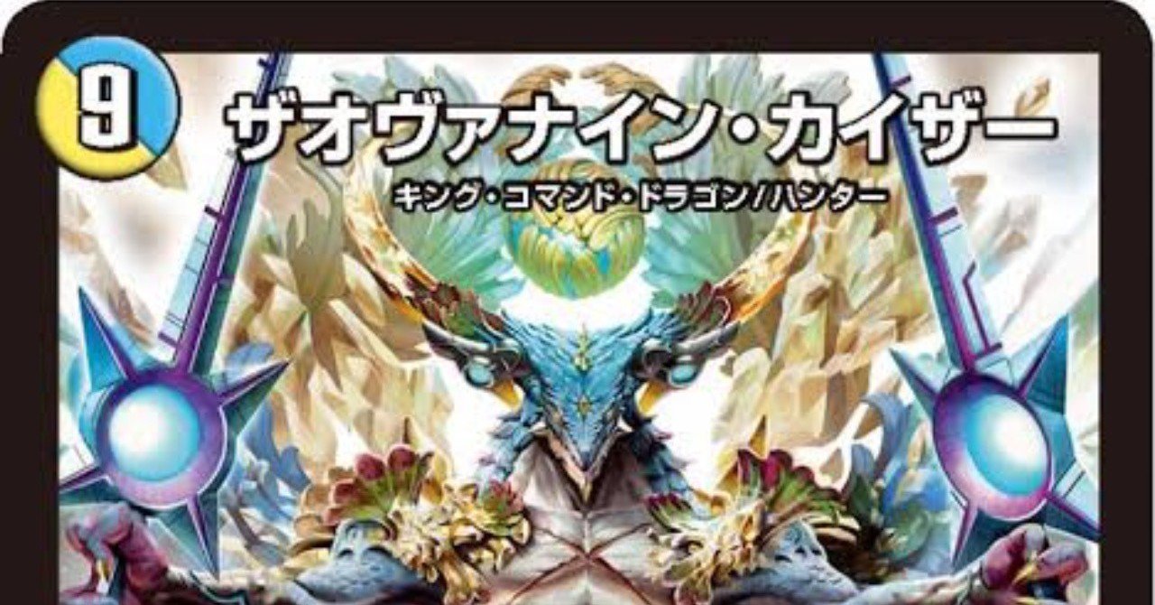 ザオヴァナインカイザーに明確な役割を持たせた上で救え！！ 〜不敗の