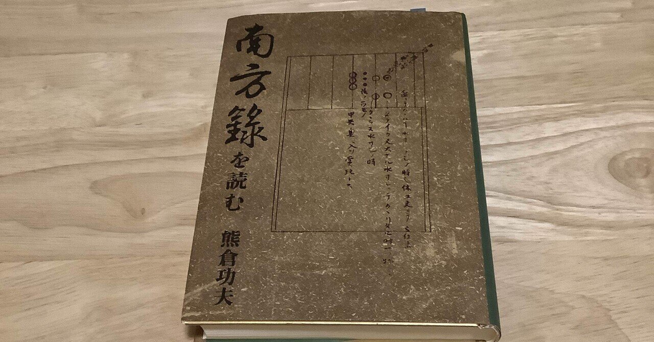 南方録を読む | 熊倉 功夫 |本 | 通販 | Amazon