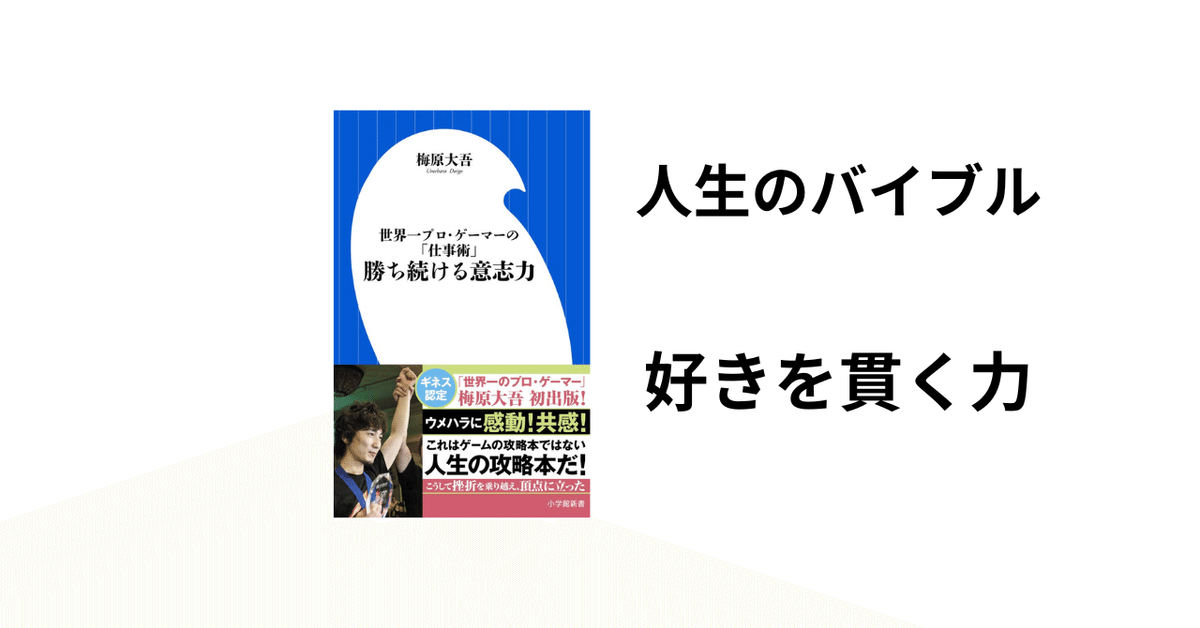 勝ち続ける意志力 これぞプロという感想！｜キー