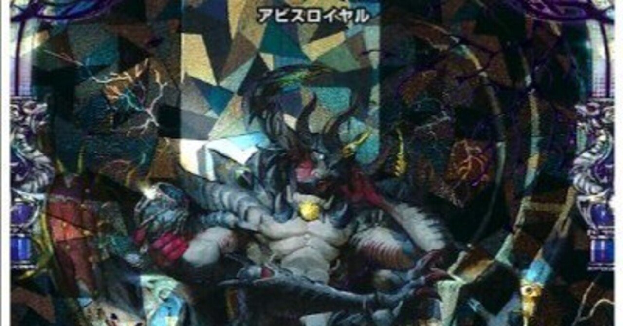 強いけど不遇な黒単アビス｜シュトロハイム