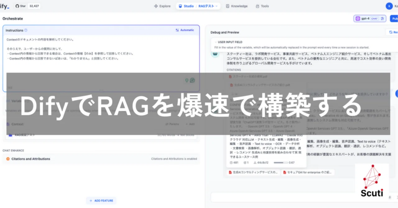 DifyでRAGを爆速で構築する｜掛谷知秀
