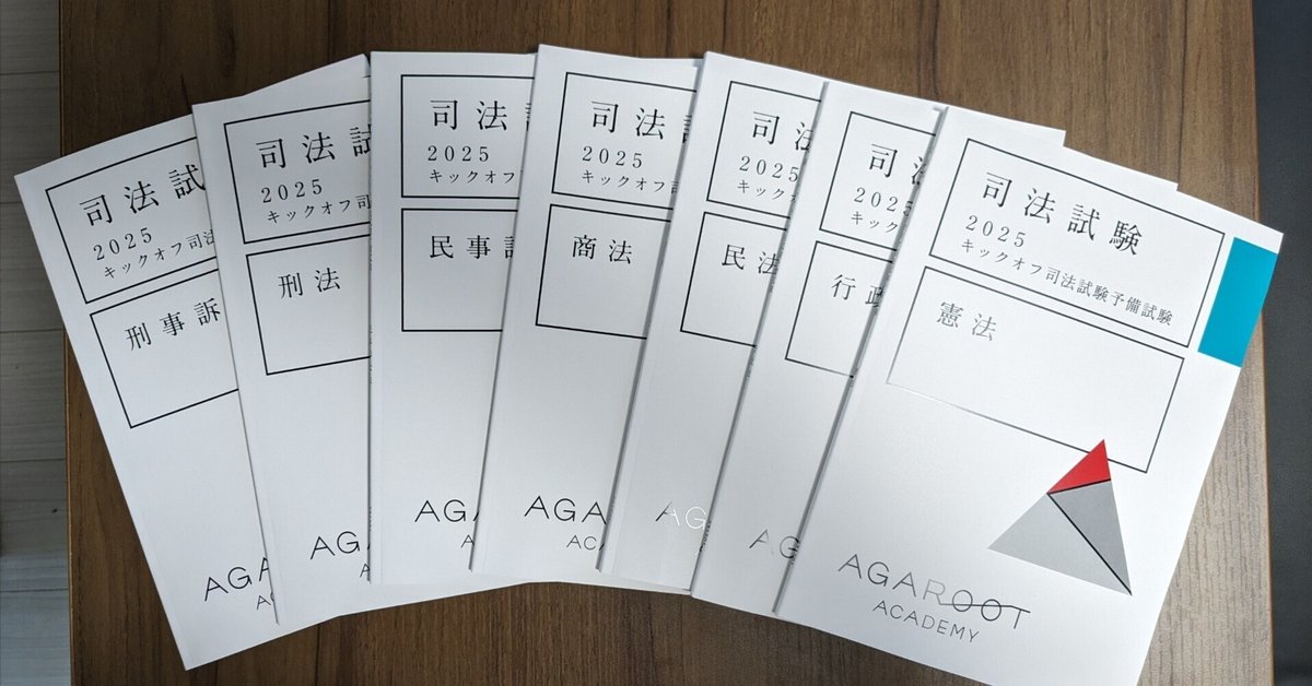 激安特価 テキストが届きました【キックオフ司法予備試験】｜ういろう 語学・辞書・学習参考書