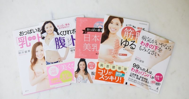 大好きな仕事だけの人生にする方法 朝井れいか 経絡整体師 おっぱい番長 41歳1児母 Note 大好きな仕事だけの人生にする方法 朝井れいか 経絡整体師 おっぱい番長 41歳1児母 Note