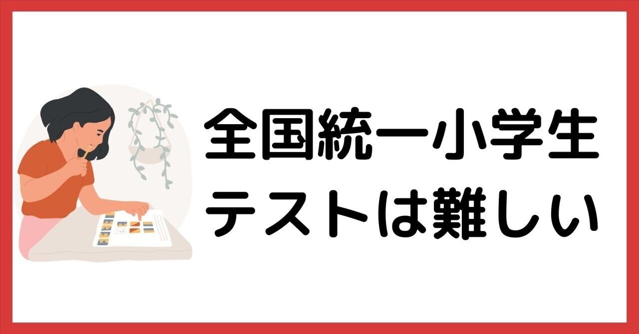 全国統一小学生テスト5年生10期分