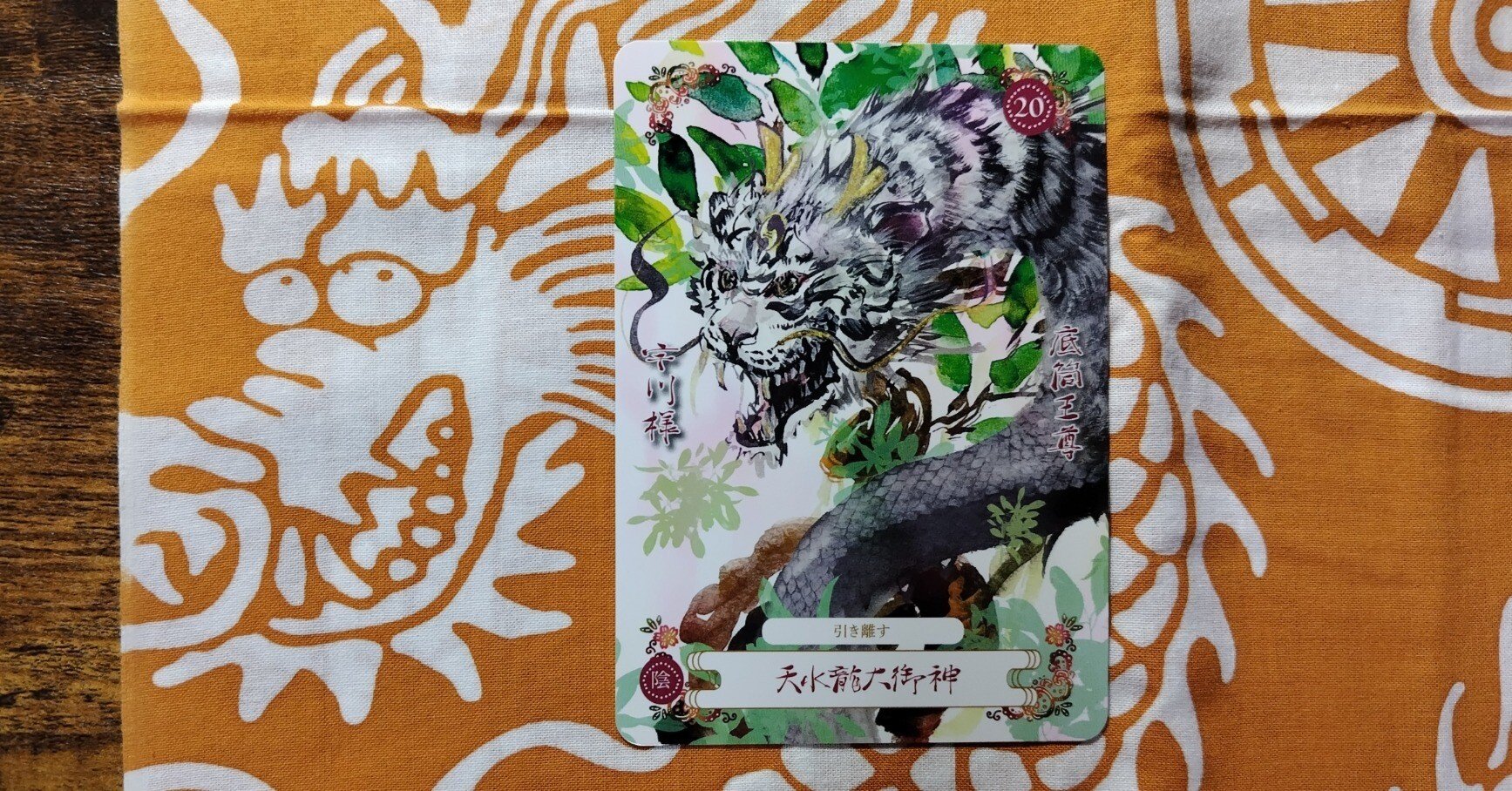 🐉2024.6.5の琉球干支龍カードからのメッセージ🐉#676｜たもさん㉔