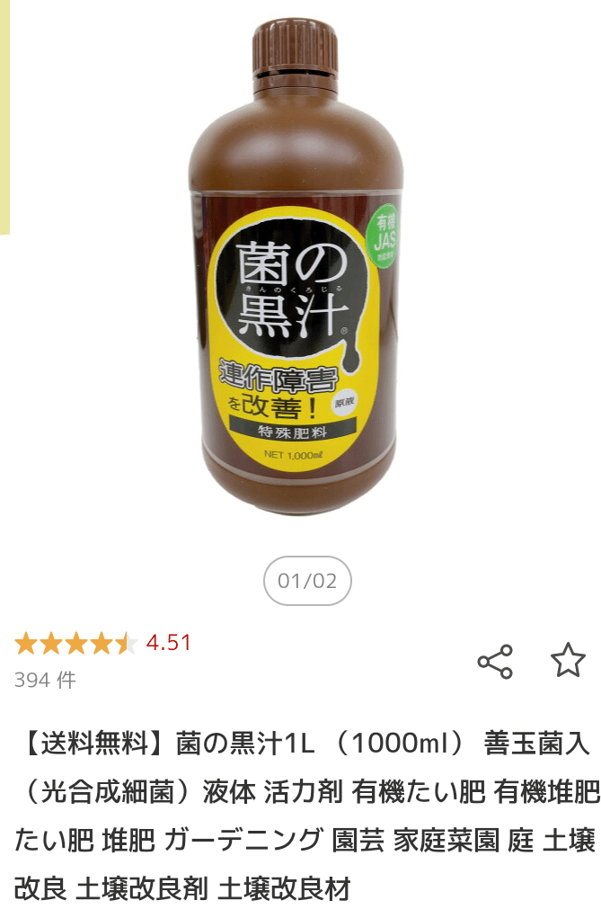 育種家の青木先生に光合成細菌いいよ！と言われて探してたんですが… 既に去年の秋くらいから光合成細菌入りの資材を普通の活力剤と思い込んで使ってた件(;ﾟ;ж;ﾟ;)ﾌﾞｯ  ニューローズの玉置さんが青木先｜Ｇ