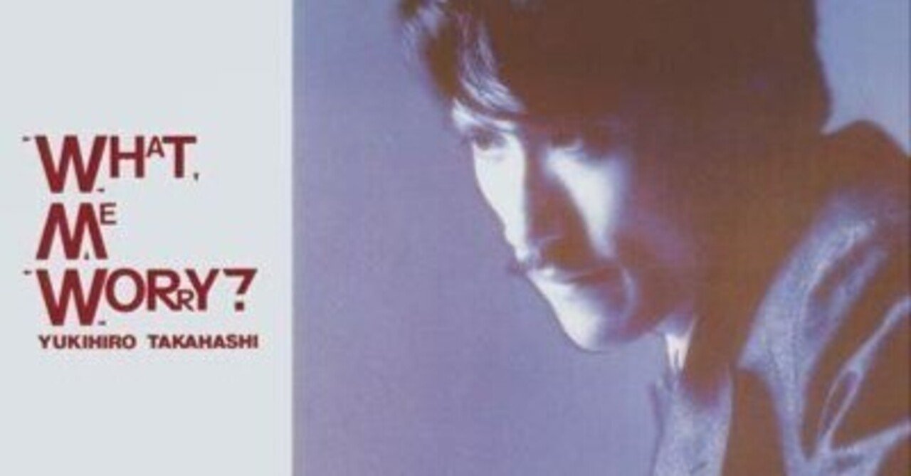 WHAT,ME WORRY? 高橋幸宏 初回紙ジャケット仕様 WHAT,ME WORRY? 高橋幸宏 初回紙ジャケット仕様 邦楽